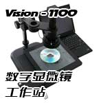 VISION 1100ҵ΢