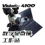 VISION 4100ࣩ΢